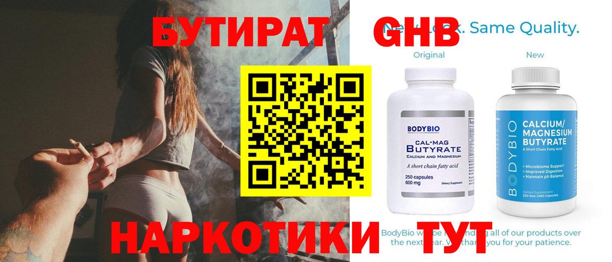 Хабаровск  БУТИРАТ вода  Вход с VPN 
