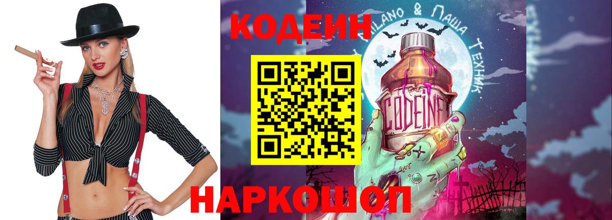 Кодеиновый сироп Lean Purple Drank Хабаровск