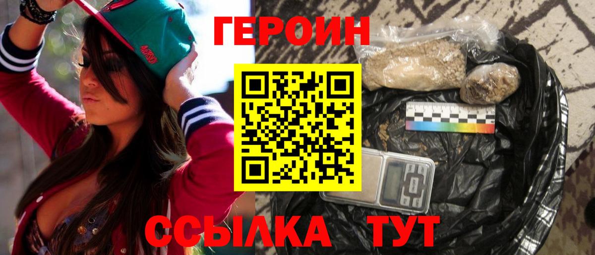 Хабаровск  ГЕРОИН Афган  Вход с VPN 