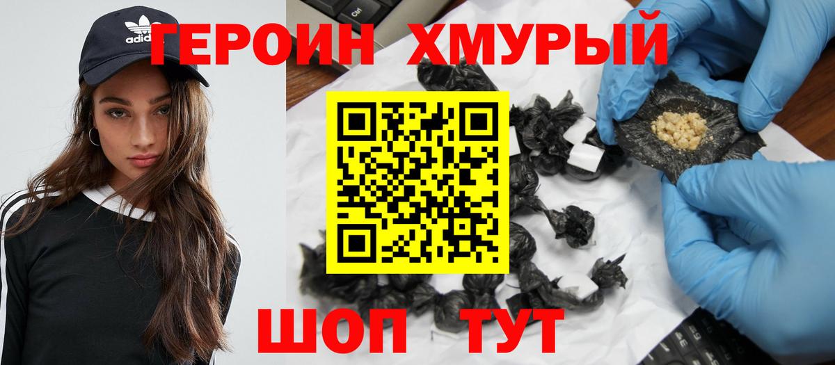 ГЕРОИН белый Хабаровск