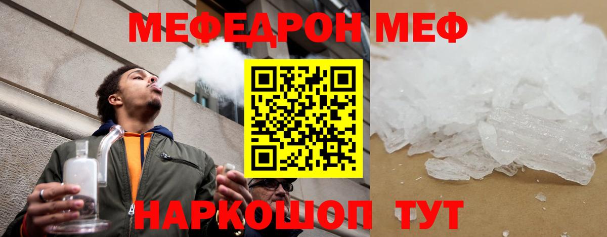МЕФ кристаллы Хабаровск