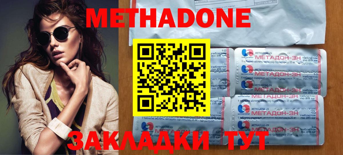 МЕТАДОН мёд  МЕТАДОН methadone  Вход с VPN    маркетплейс  Хабаровск 