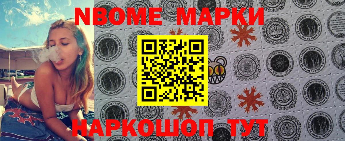 Марки N-bome 1,8мг  Марки N-bome 1,8мг  Хабаровск  Вход с VPN 
