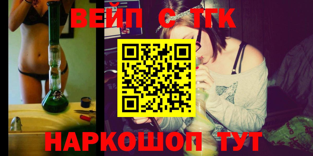 ТГК вейп Хабаровск